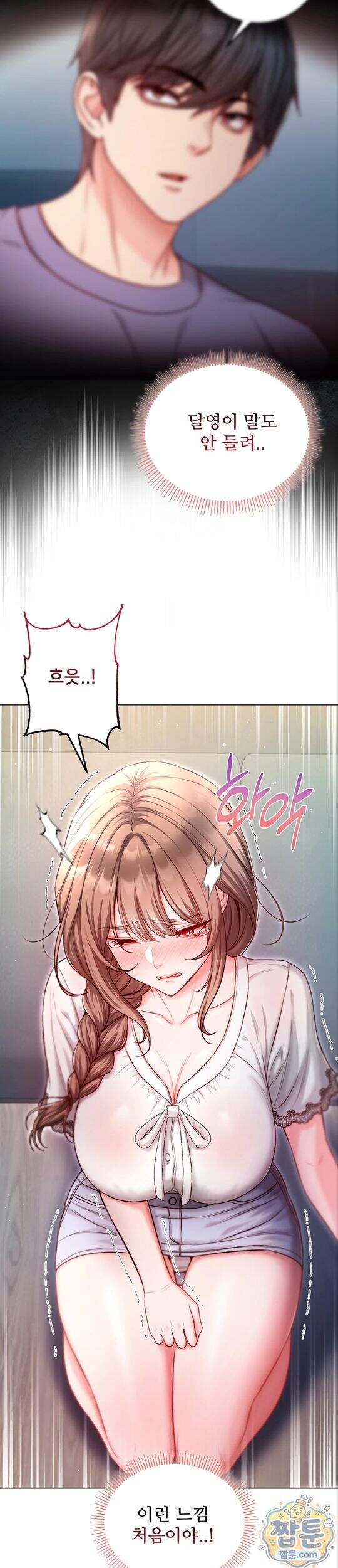 나는 뱀파이어다 38화 36