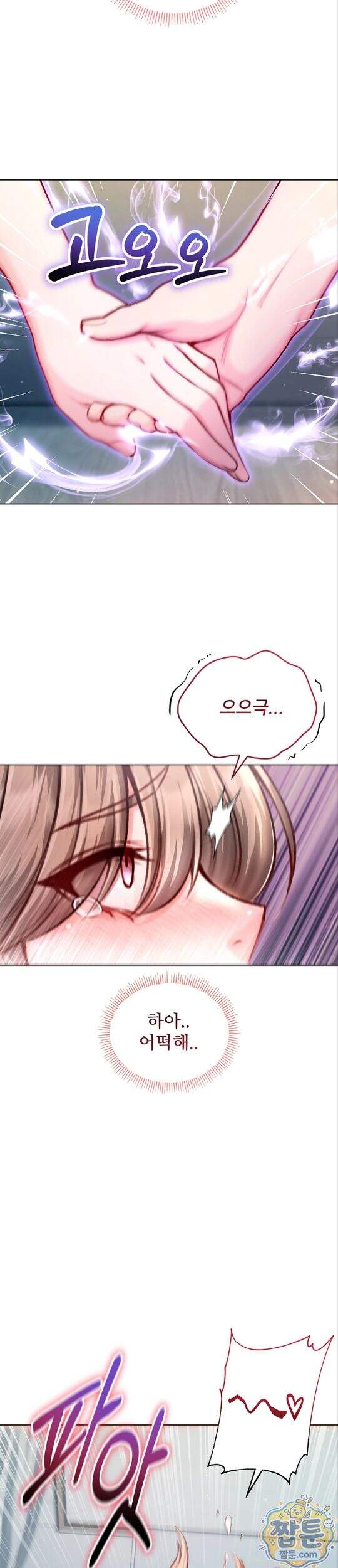 나는 뱀파이어다 38화 37