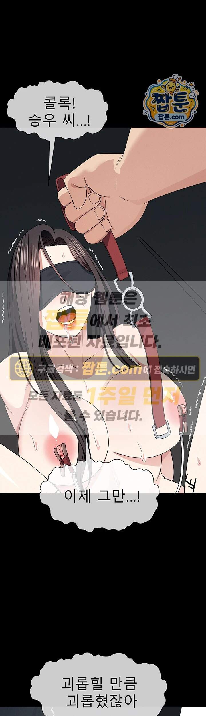 생존지의 노예들 67화 1