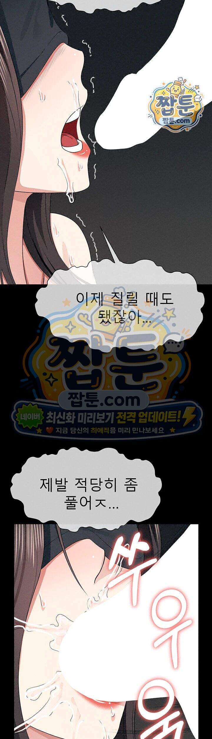 생존지의 노예들 67화 2
