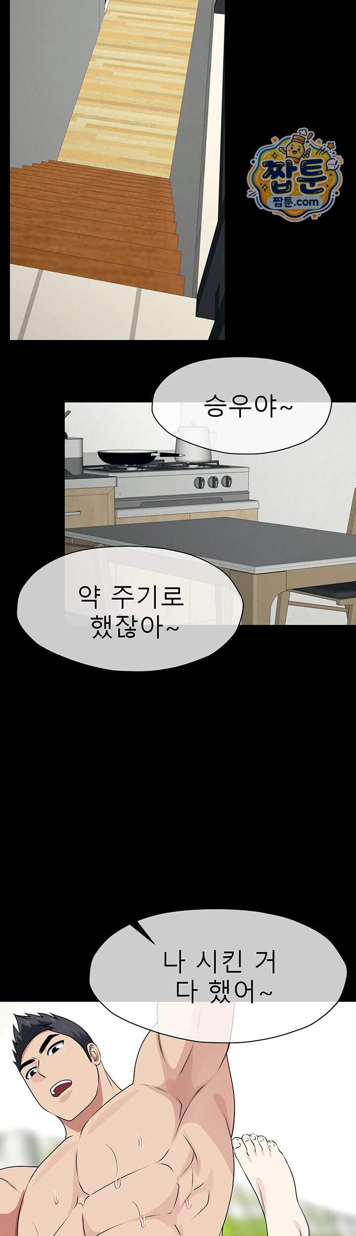 생존지의 노예들 67화 10