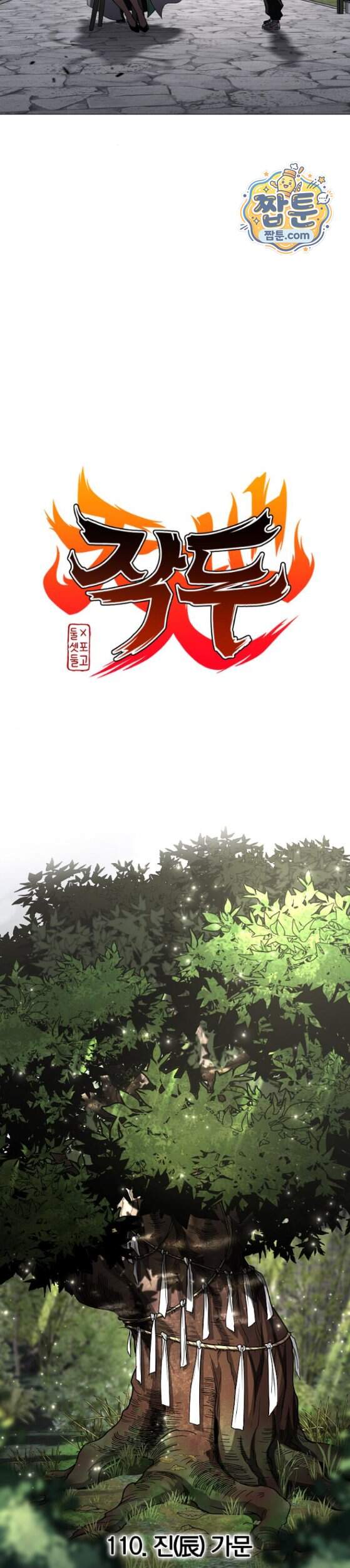 작두 110화 5