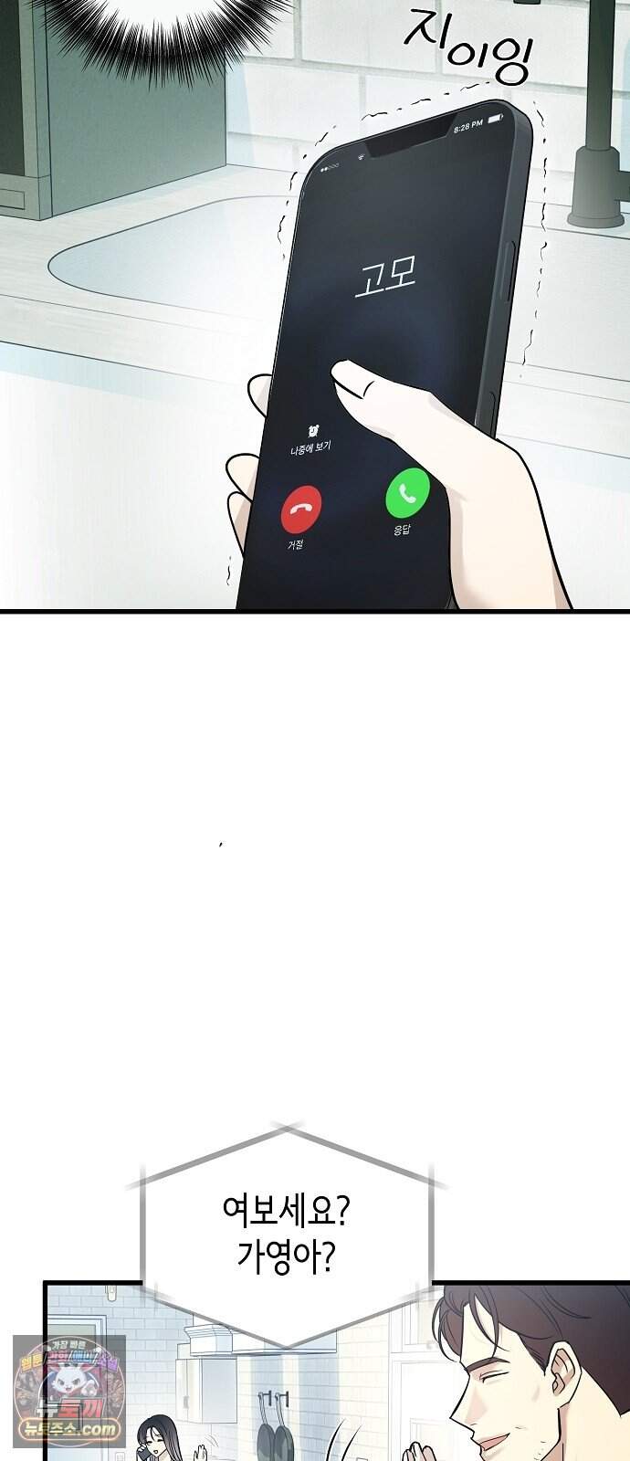 어려운 남편 1화 34