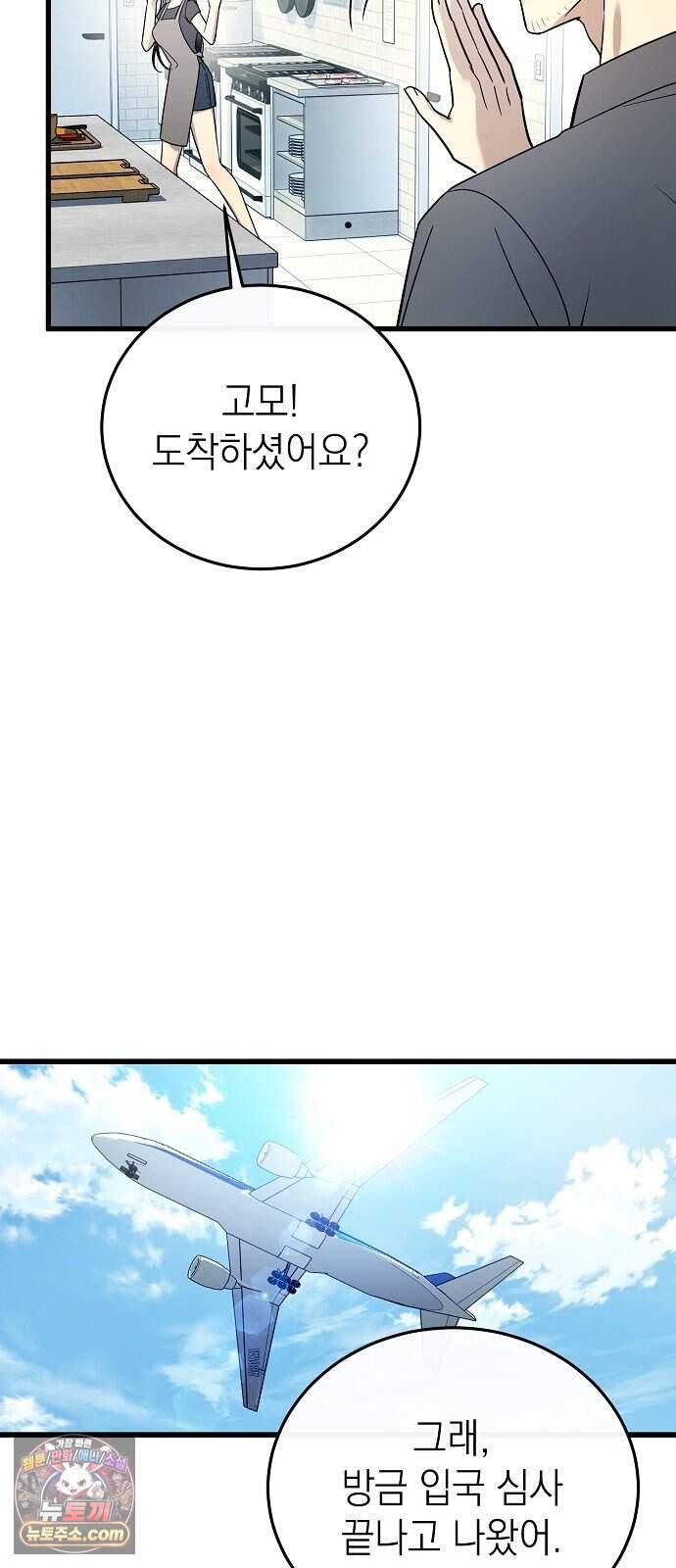 어려운 남편 1화 35