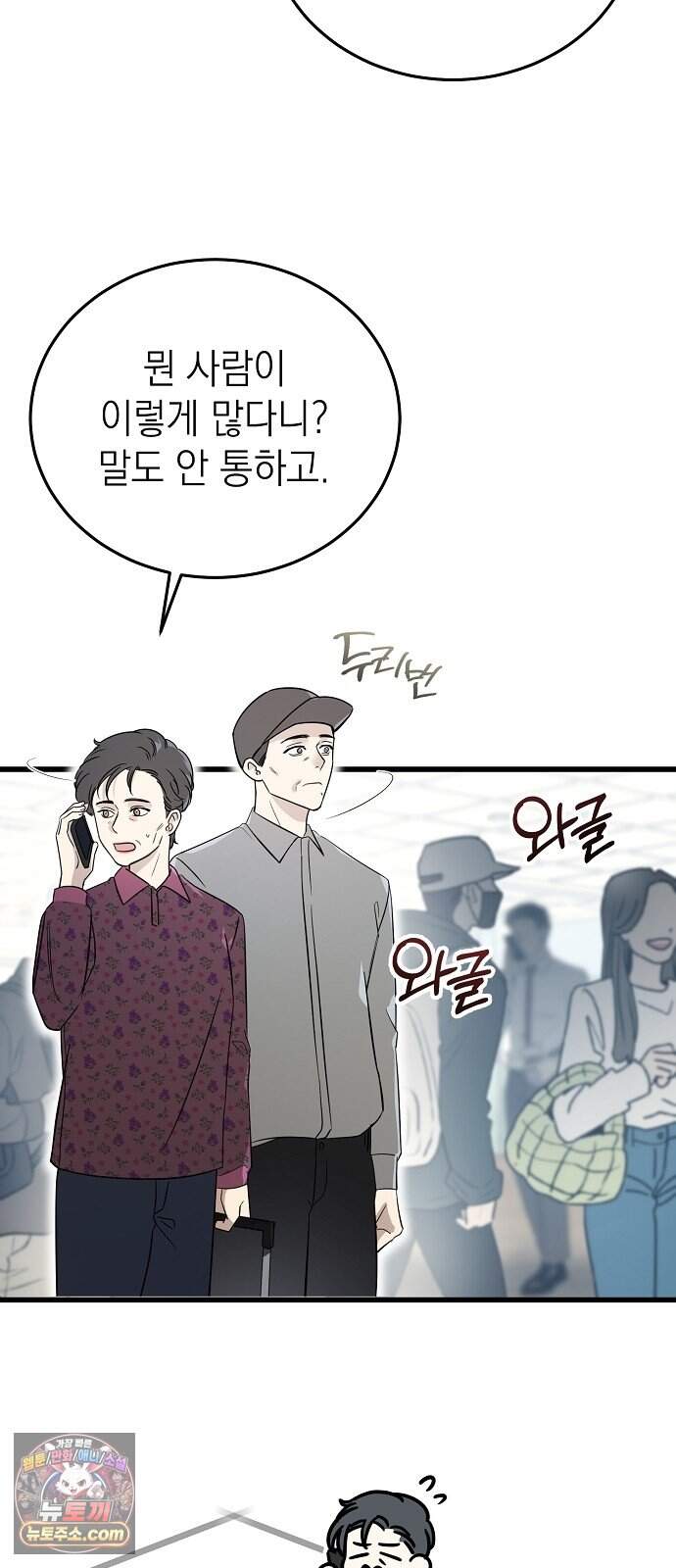 어려운 남편 1화 36