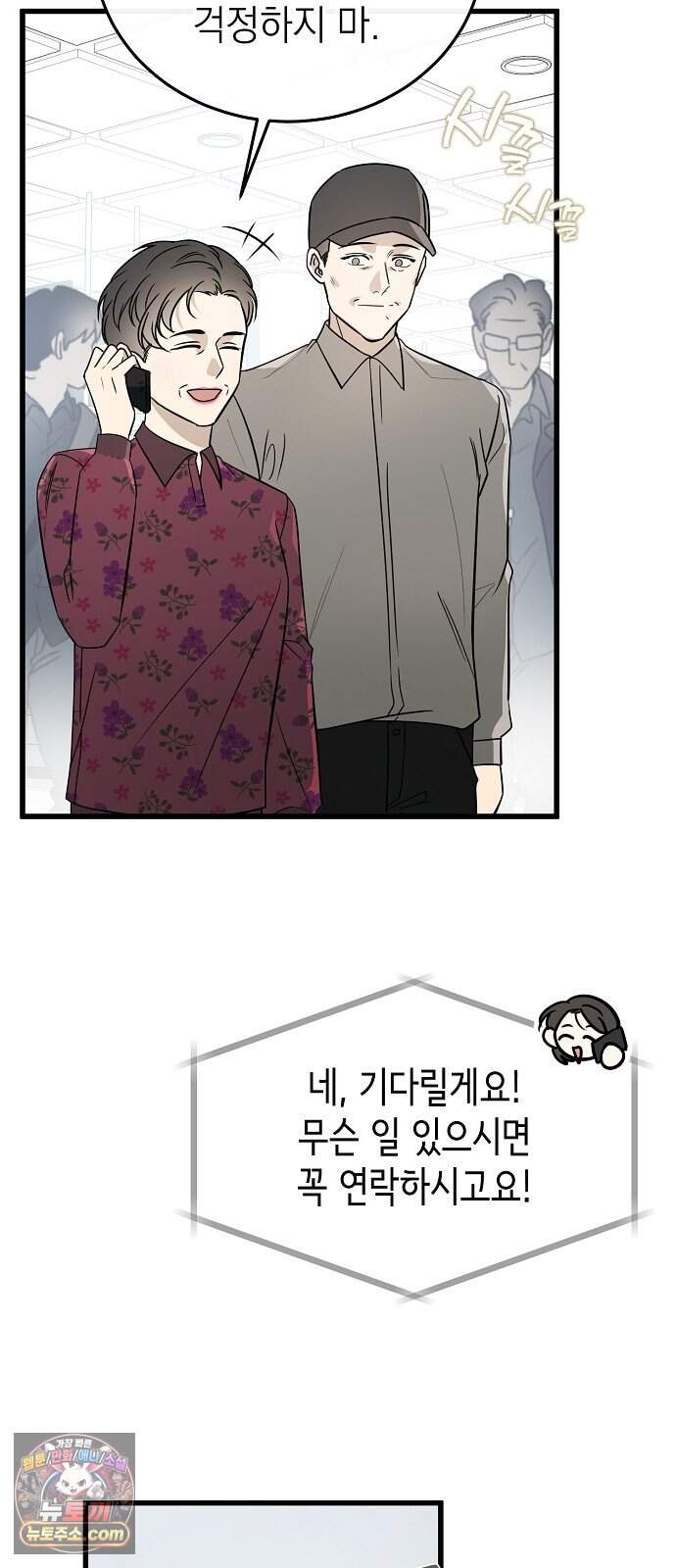 어려운 남편 1화 39