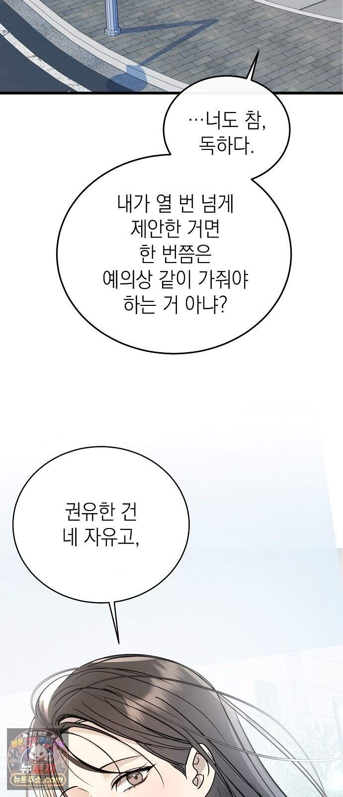 어려운 남편 1화 46