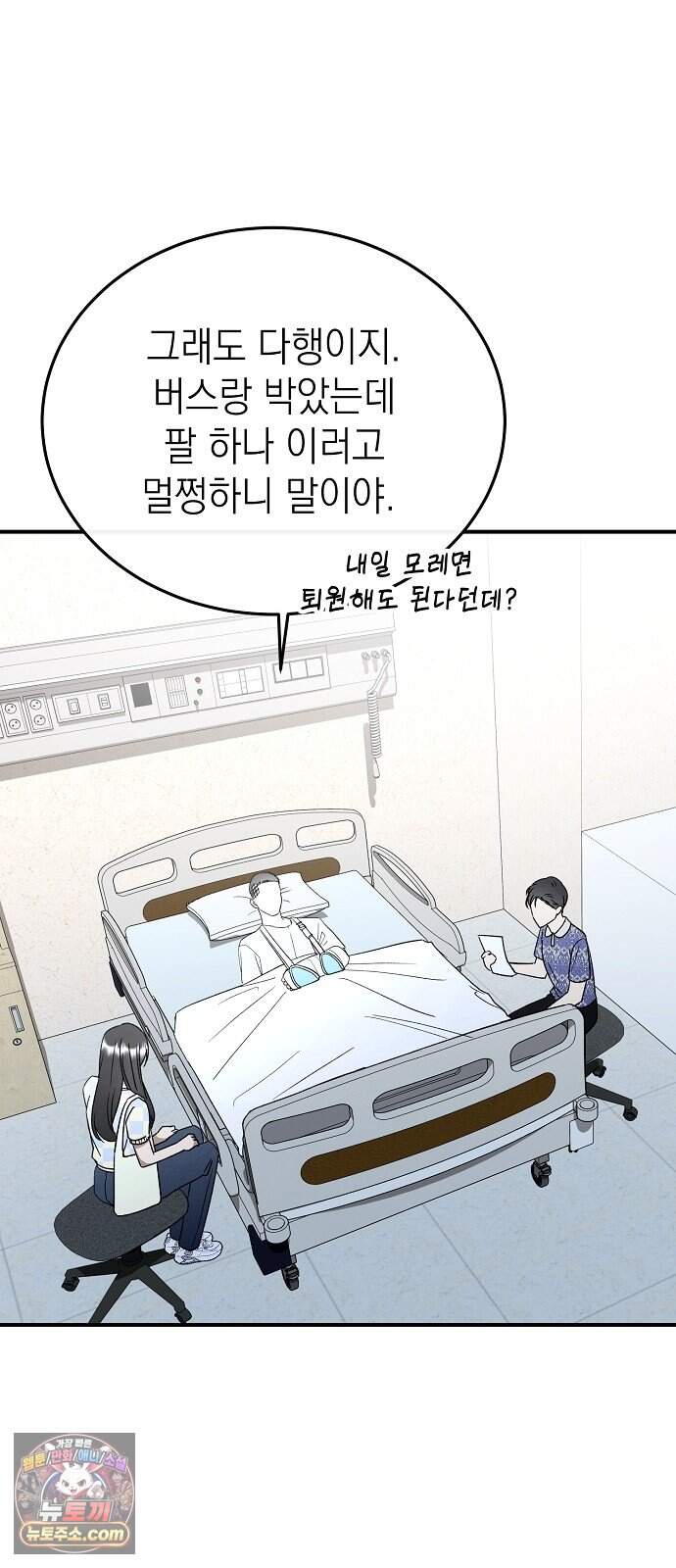 어려운 남편 1화 73