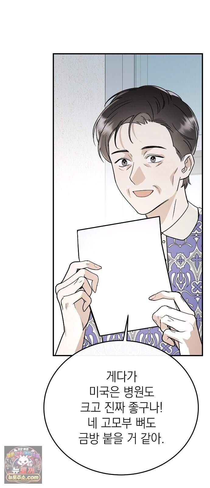 어려운 남편 1화 74