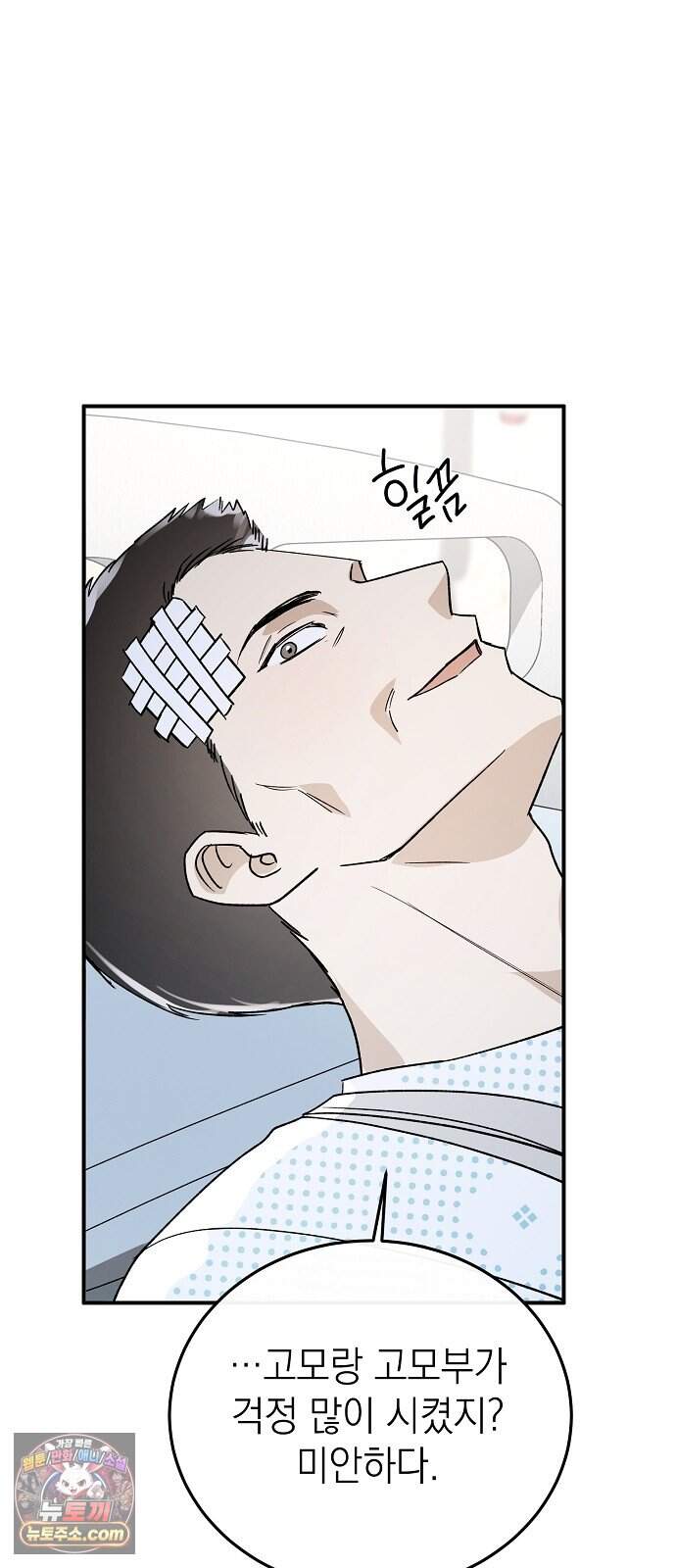 어려운 남편 1화 75