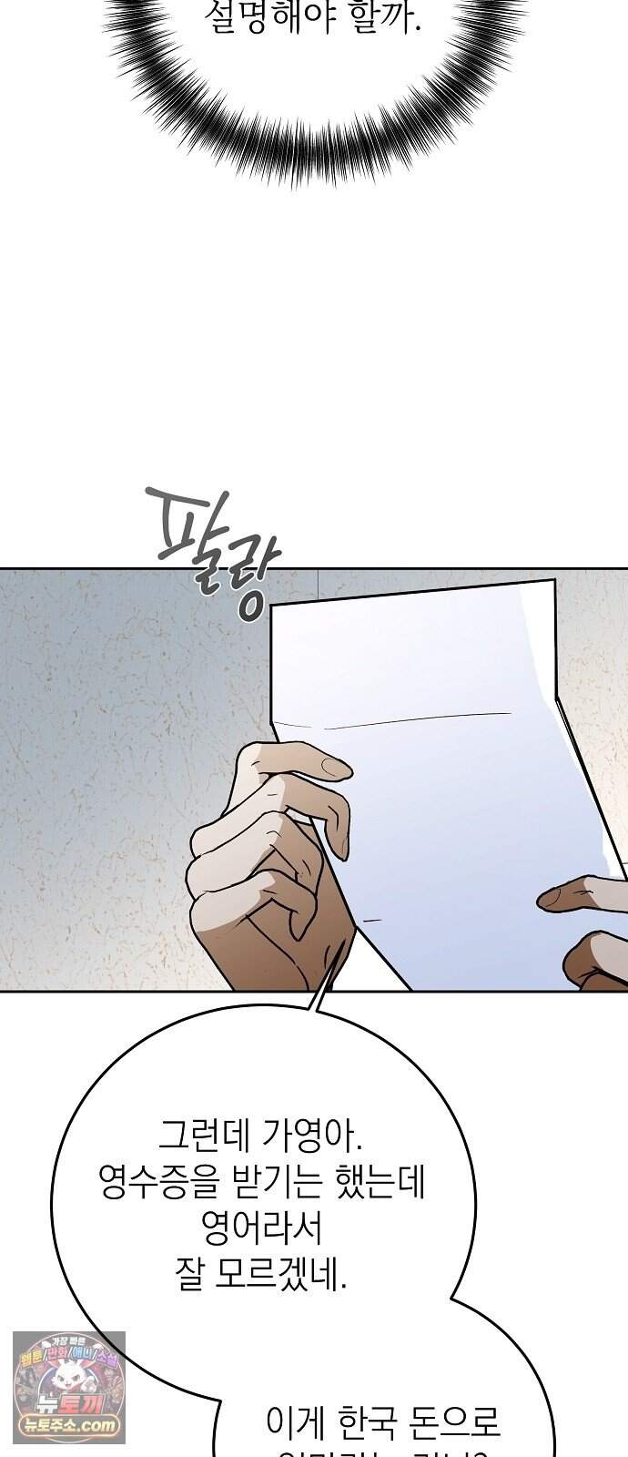 어려운 남편 1화 78