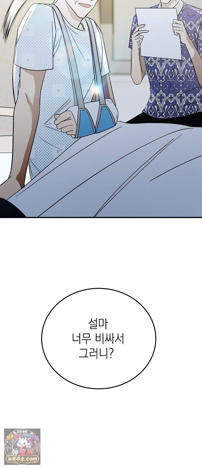 어려운 남편 1화 83