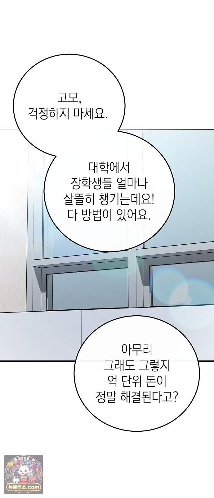 어려운 남편 1화 88