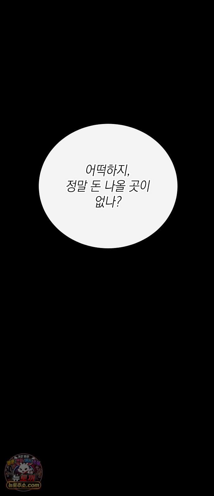 어려운 남편 1화 93