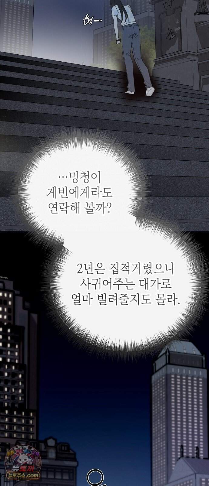어려운 남편 1화 101