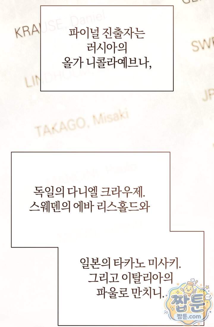 예술고 음악천재는 환생한 파가니니 107화 3