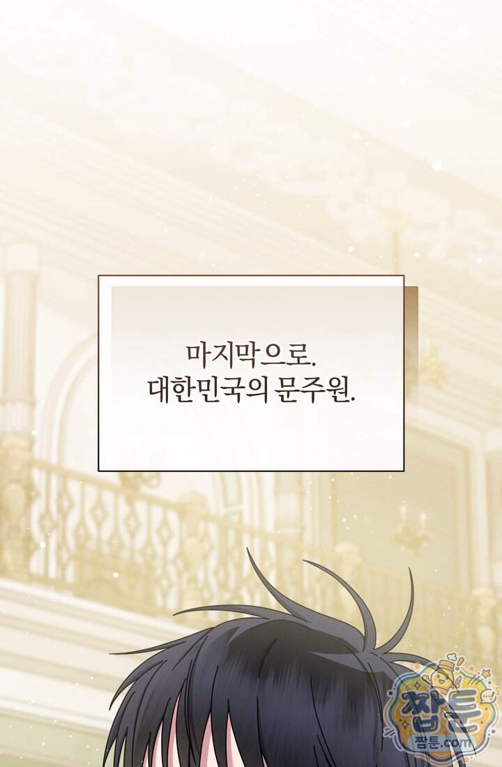 예술고 음악천재는 환생한 파가니니 107화 4