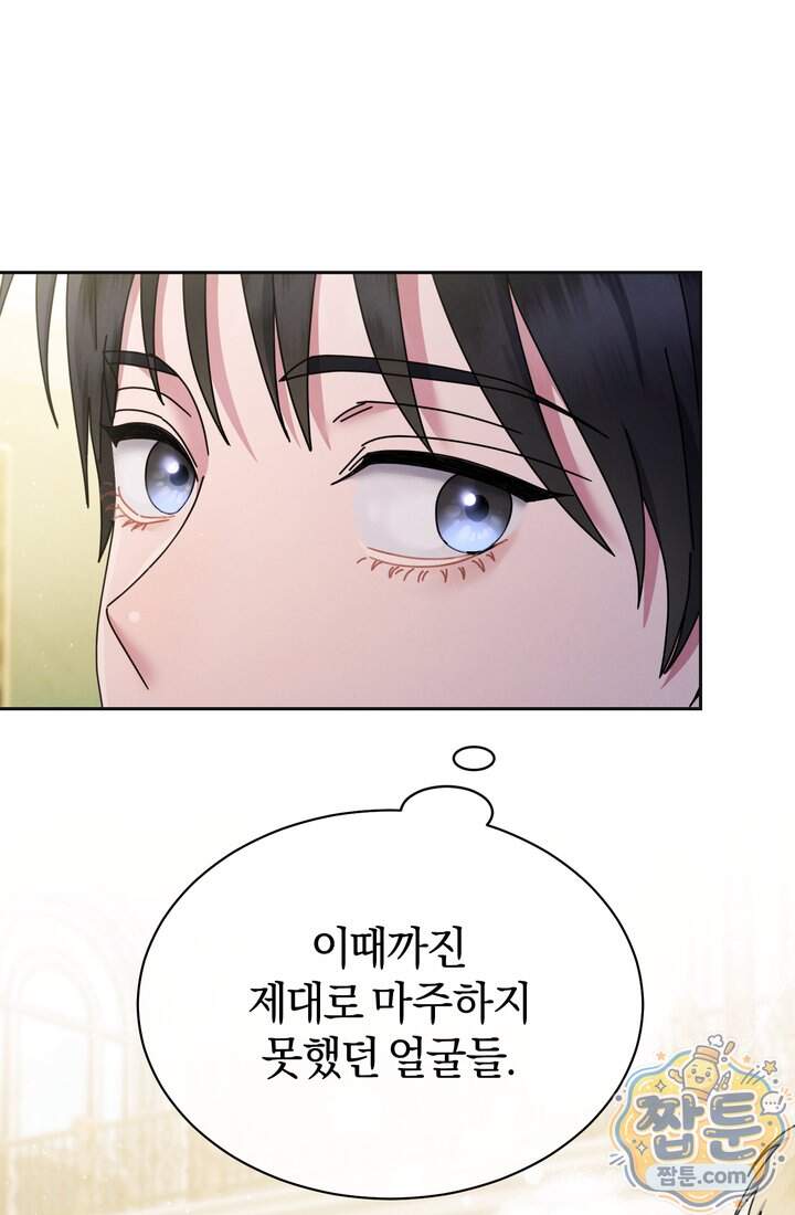 예술고 음악천재는 환생한 파가니니 107화 6