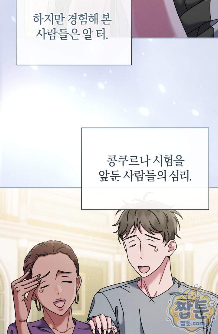 예술고 음악천재는 환생한 파가니니 107화 11