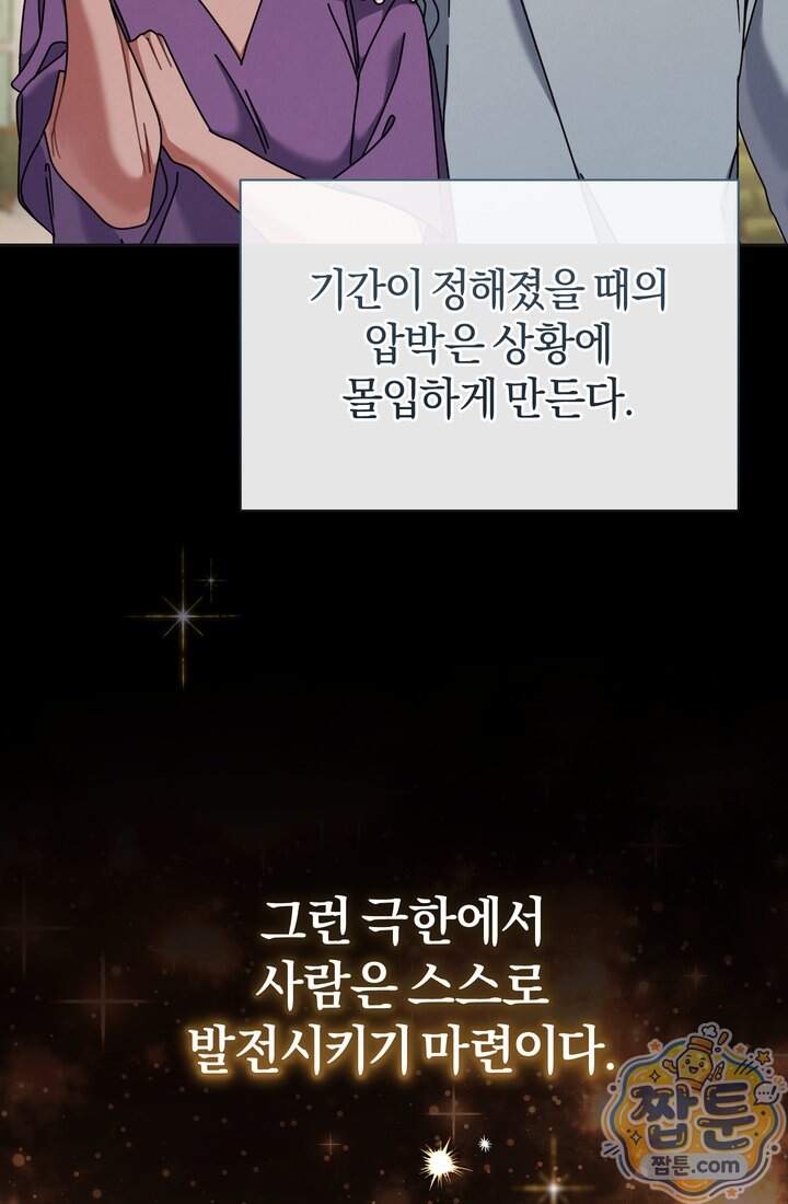 예술고 음악천재는 환생한 파가니니 107화 12