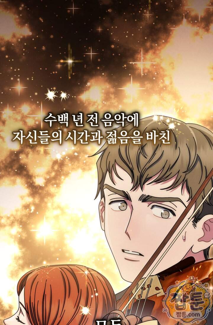 예술고 음악천재는 환생한 파가니니 107화 13