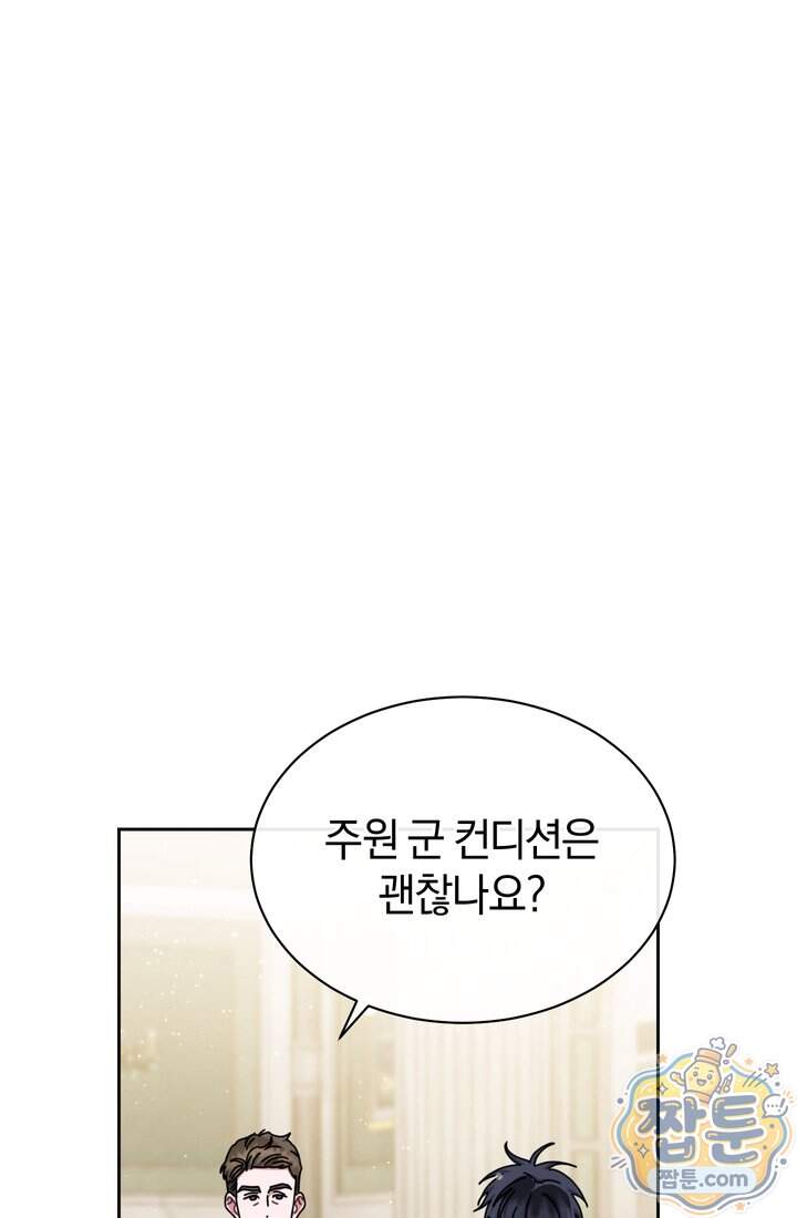 예술고 음악천재는 환생한 파가니니 107화 16