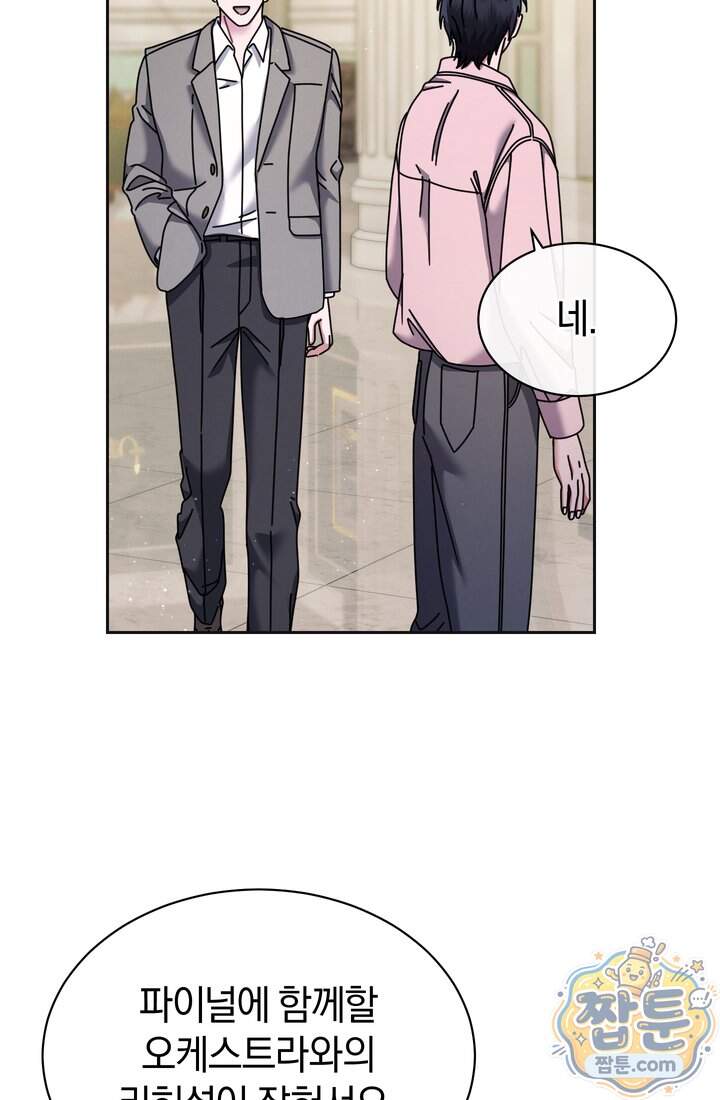 예술고 음악천재는 환생한 파가니니 107화 17