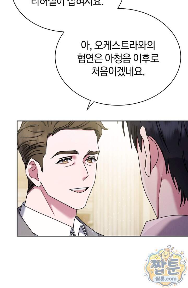 예술고 음악천재는 환생한 파가니니 107화 18