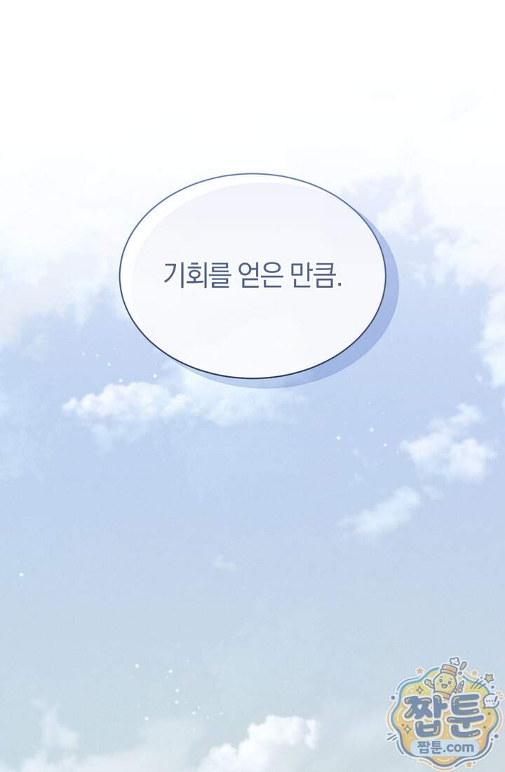 예술고 음악천재는 환생한 파가니니 107화 20