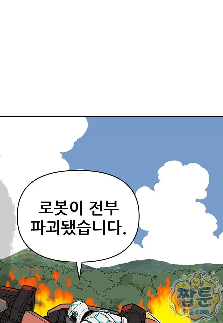 홍택의 반격 113화 3
