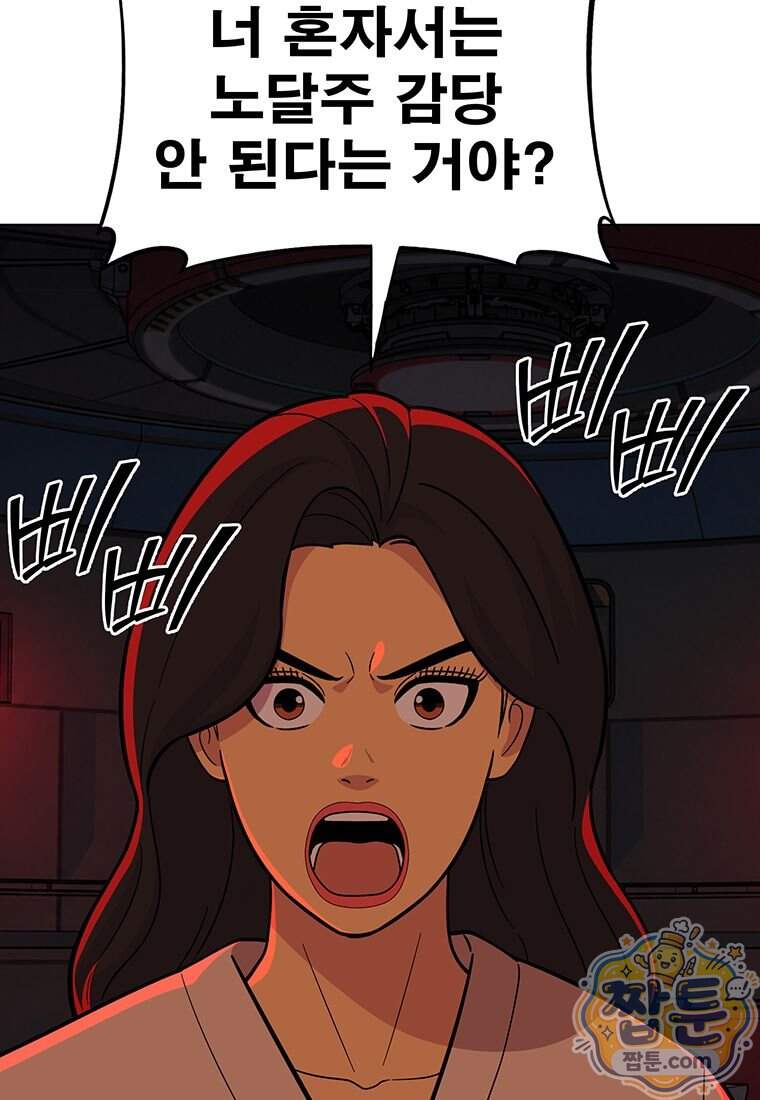 홍택의 반격 113화 5
