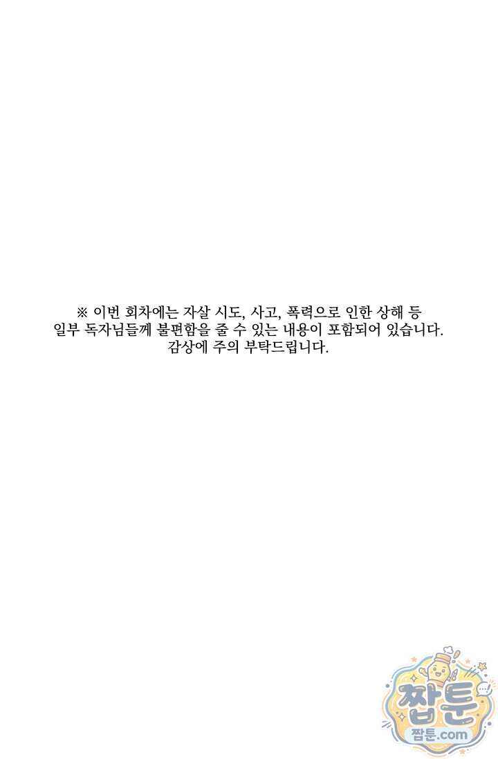 내 새끼 데뷔시키려다 내가 데뷔하게 생김 80화 1