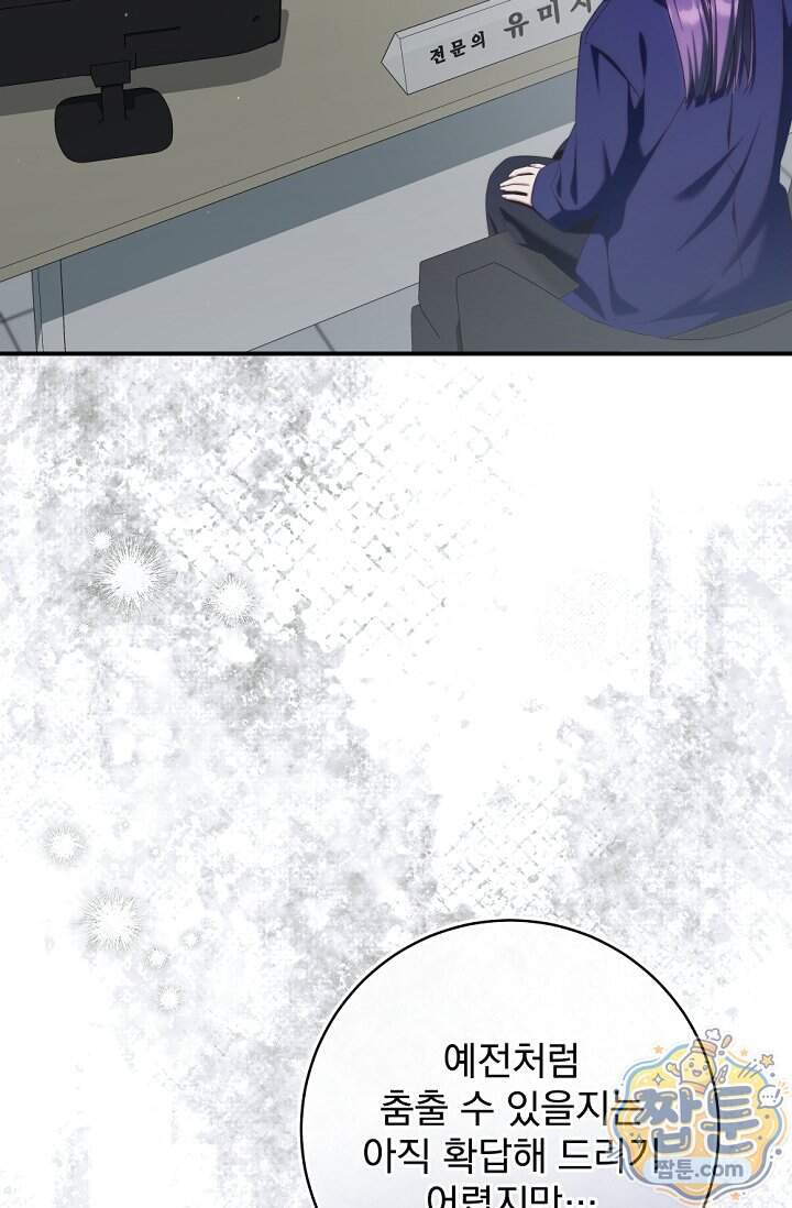 내 새끼 데뷔시키려다 내가 데뷔하게 생김 80화 3