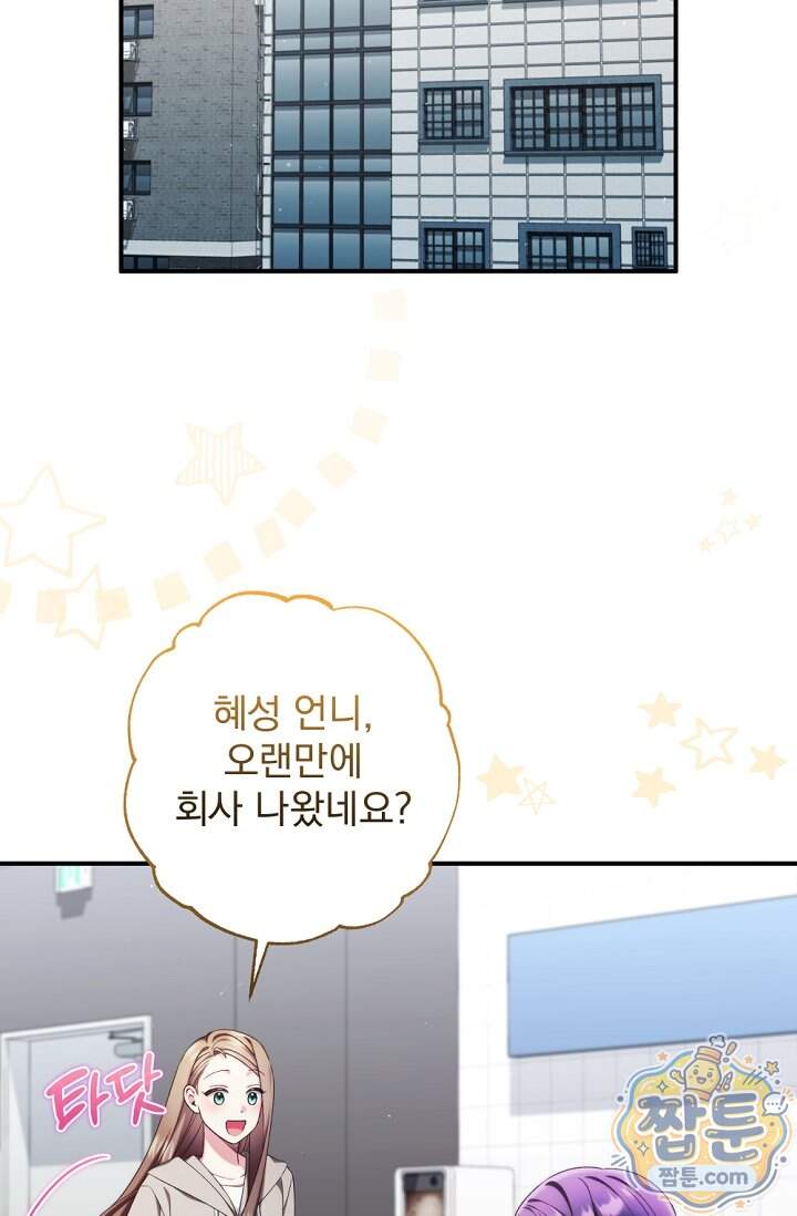 내 새끼 데뷔시키려다 내가 데뷔하게 생김 80화 6