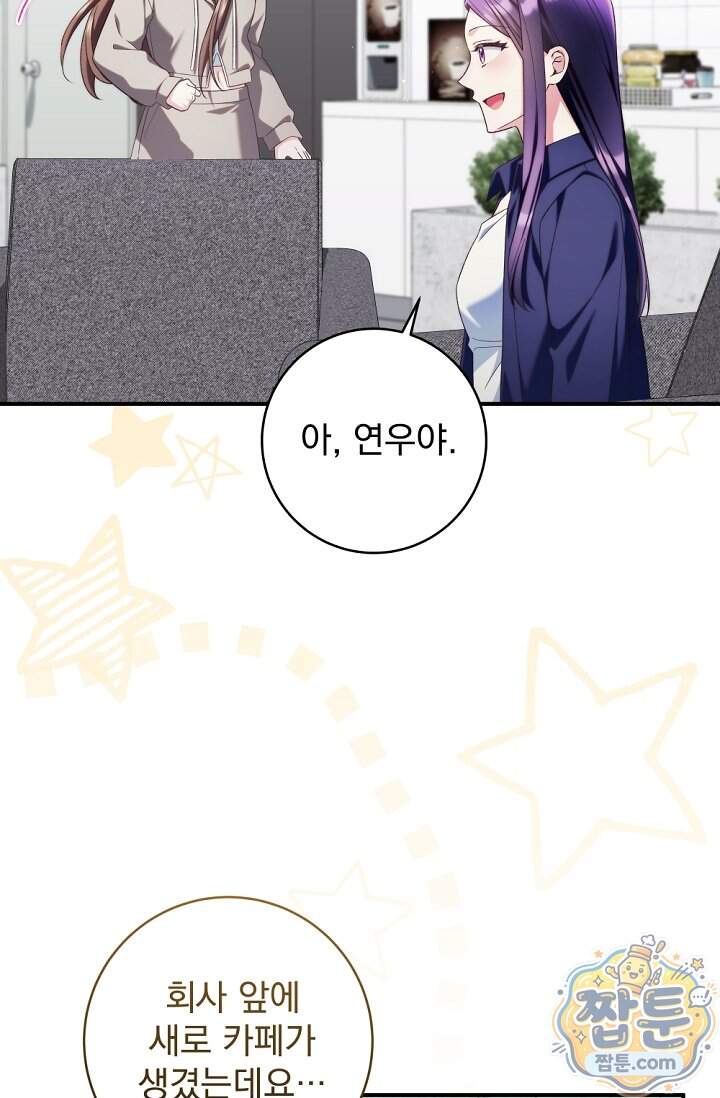내 새끼 데뷔시키려다 내가 데뷔하게 생김 80화 7