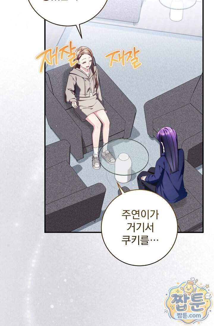 내 새끼 데뷔시키려다 내가 데뷔하게 생김 80화 8