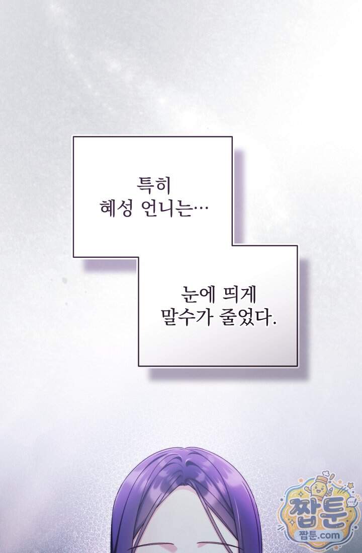 내 새끼 데뷔시키려다 내가 데뷔하게 생김 80화 9