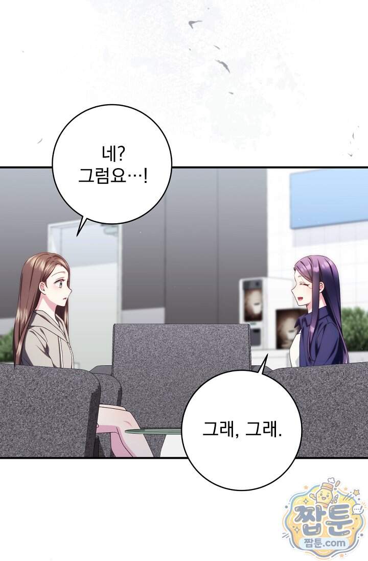 내 새끼 데뷔시키려다 내가 데뷔하게 생김 80화 13