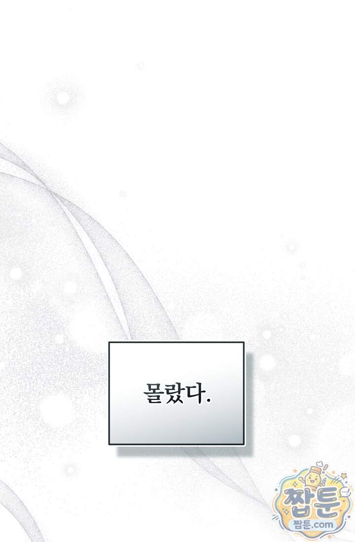 내 새끼 데뷔시키려다 내가 데뷔하게 생김 80화 14