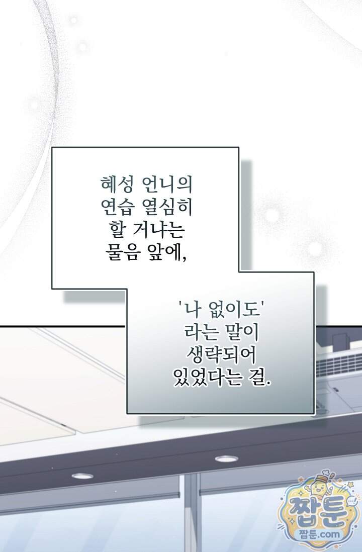 내 새끼 데뷔시키려다 내가 데뷔하게 생김 80화 15