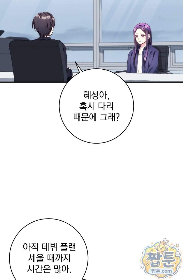 내 새끼 데뷔시키려다 내가 데뷔하게 생김 80화 16