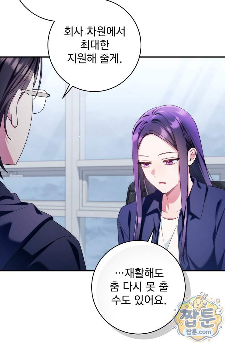 내 새끼 데뷔시키려다 내가 데뷔하게 생김 80화 17