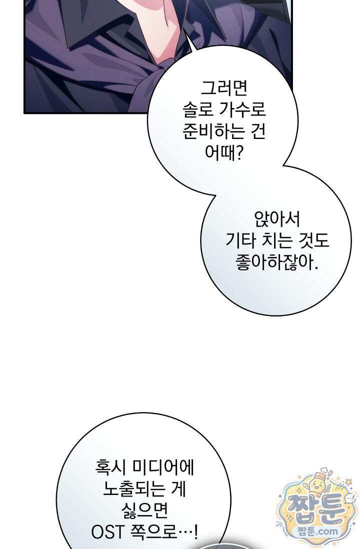 내 새끼 데뷔시키려다 내가 데뷔하게 생김 80화 19