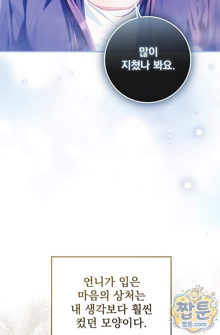 내 새끼 데뷔시키려다 내가 데뷔하게 생김 80화 22