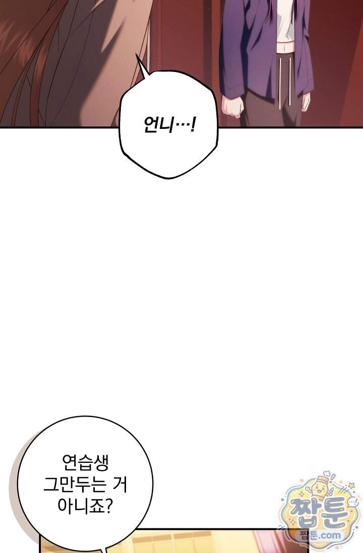 내 새끼 데뷔시키려다 내가 데뷔하게 생김 80화 24