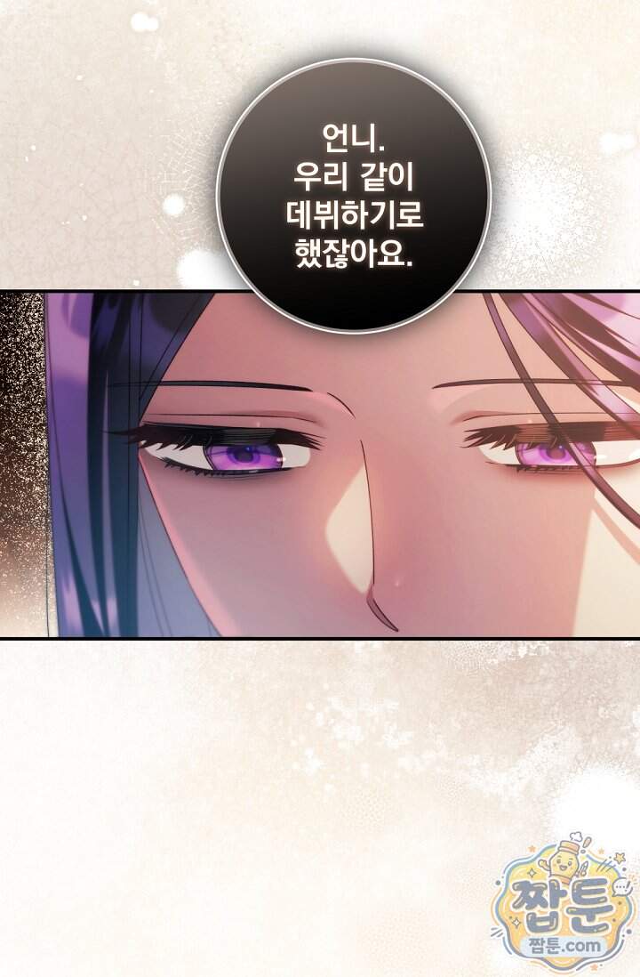 내 새끼 데뷔시키려다 내가 데뷔하게 생김 80화 26