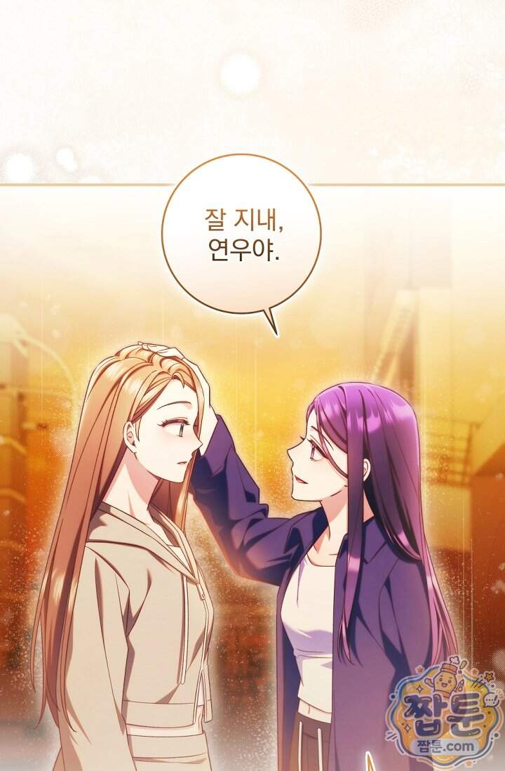 내 새끼 데뷔시키려다 내가 데뷔하게 생김 80화 27
