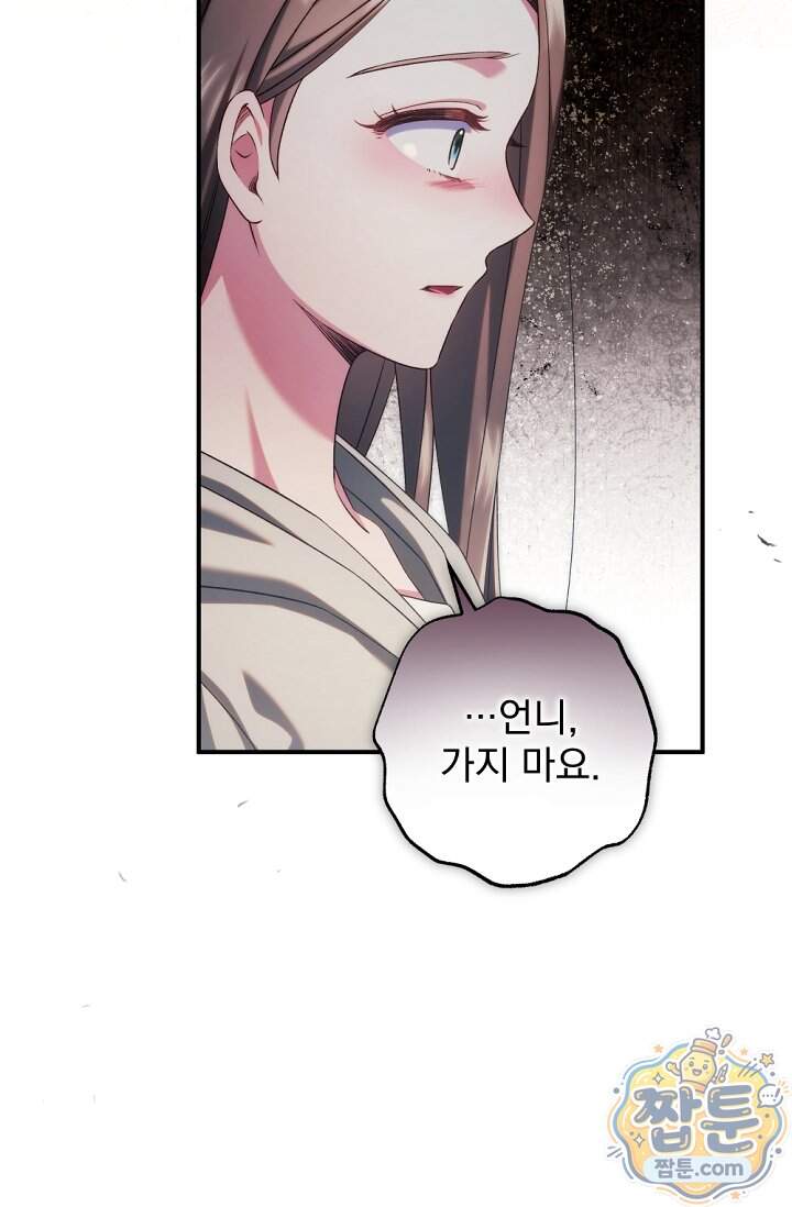 내 새끼 데뷔시키려다 내가 데뷔하게 생김 80화 29
