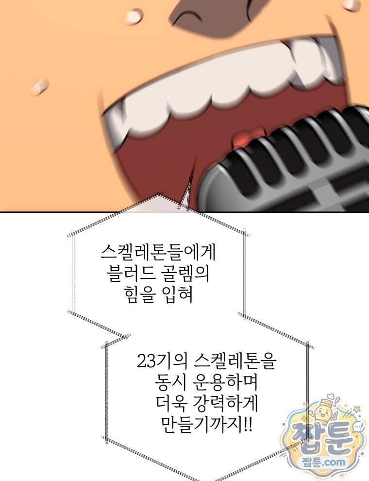 네크로맨서 학교의 소환천재 210화 7