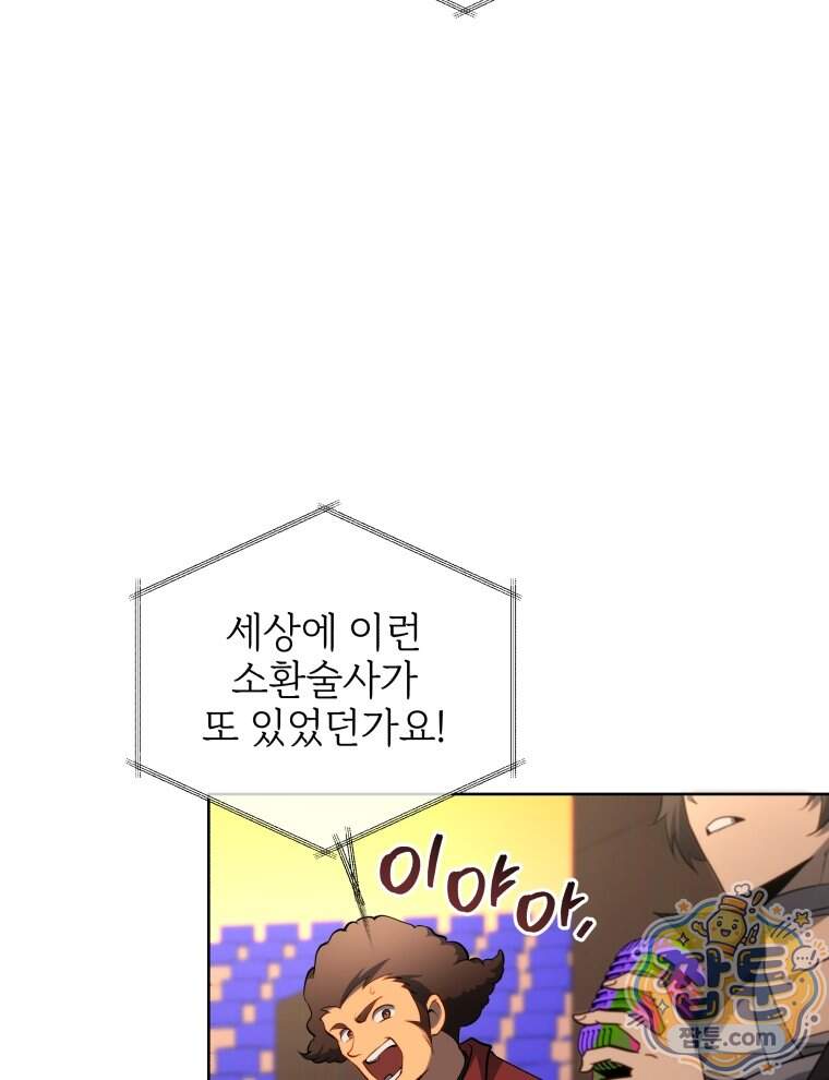 네크로맨서 학교의 소환천재 210화 8